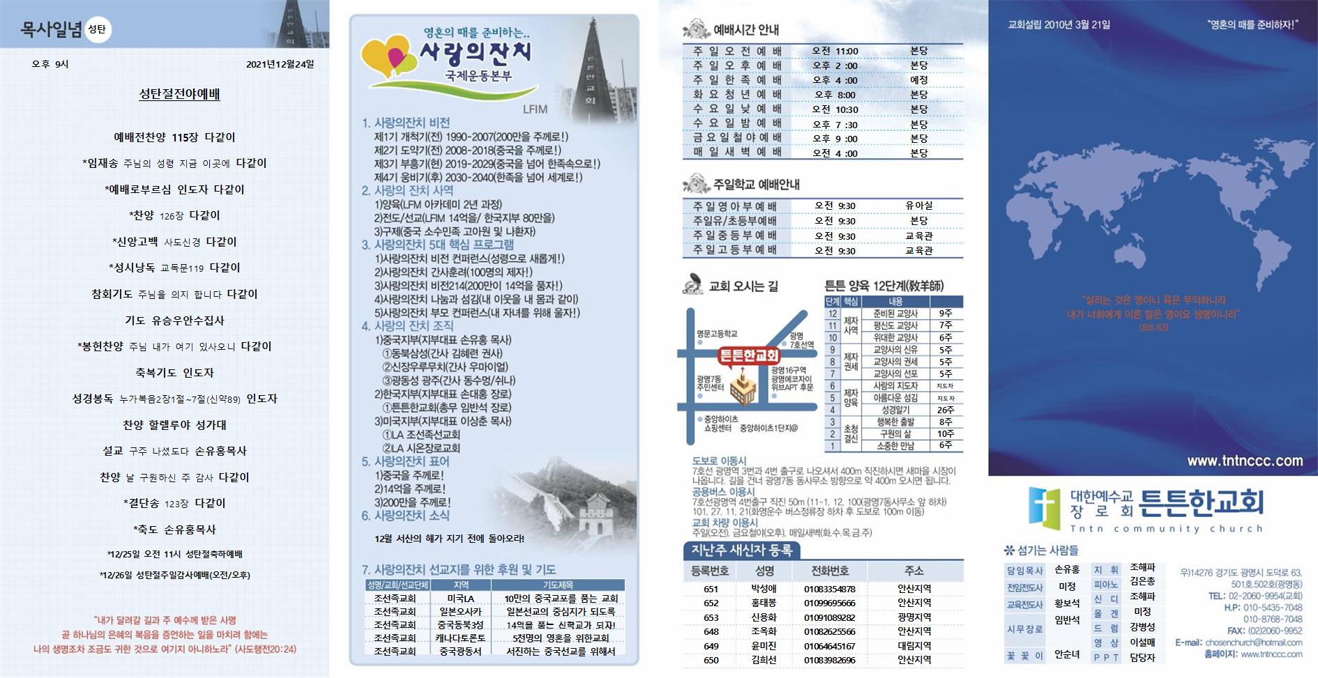 2021_12_24,25 주보 (1)001.jpg