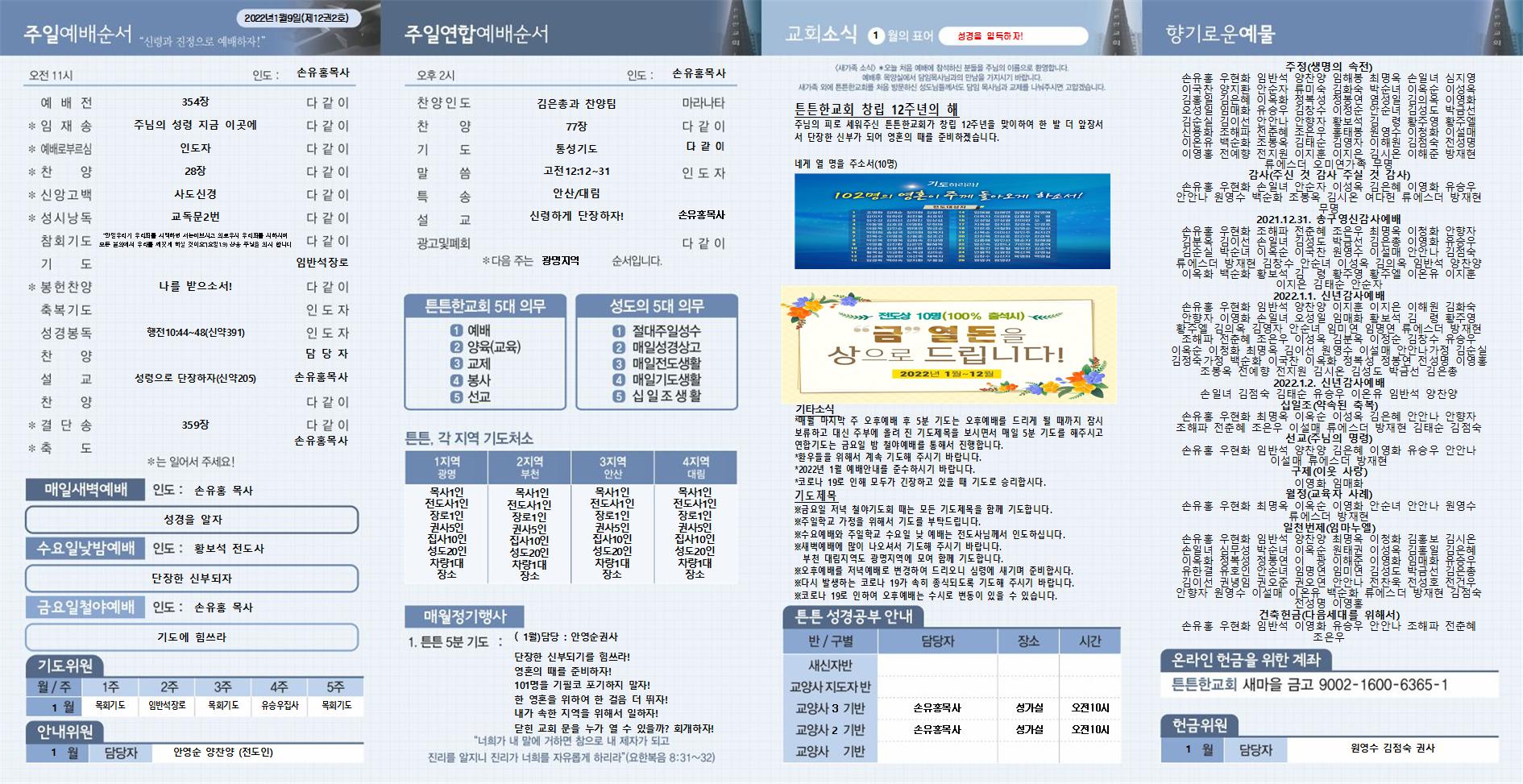 2022년_튼튼한교회(신주보) (2)002.jpg