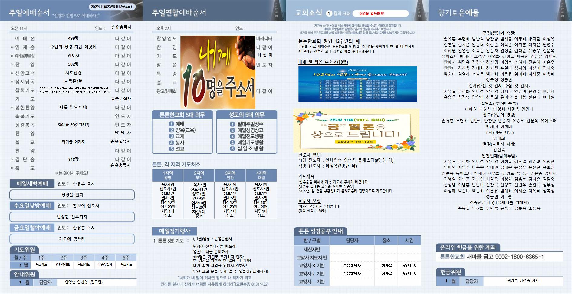 2022_01_23 주보002.jpg