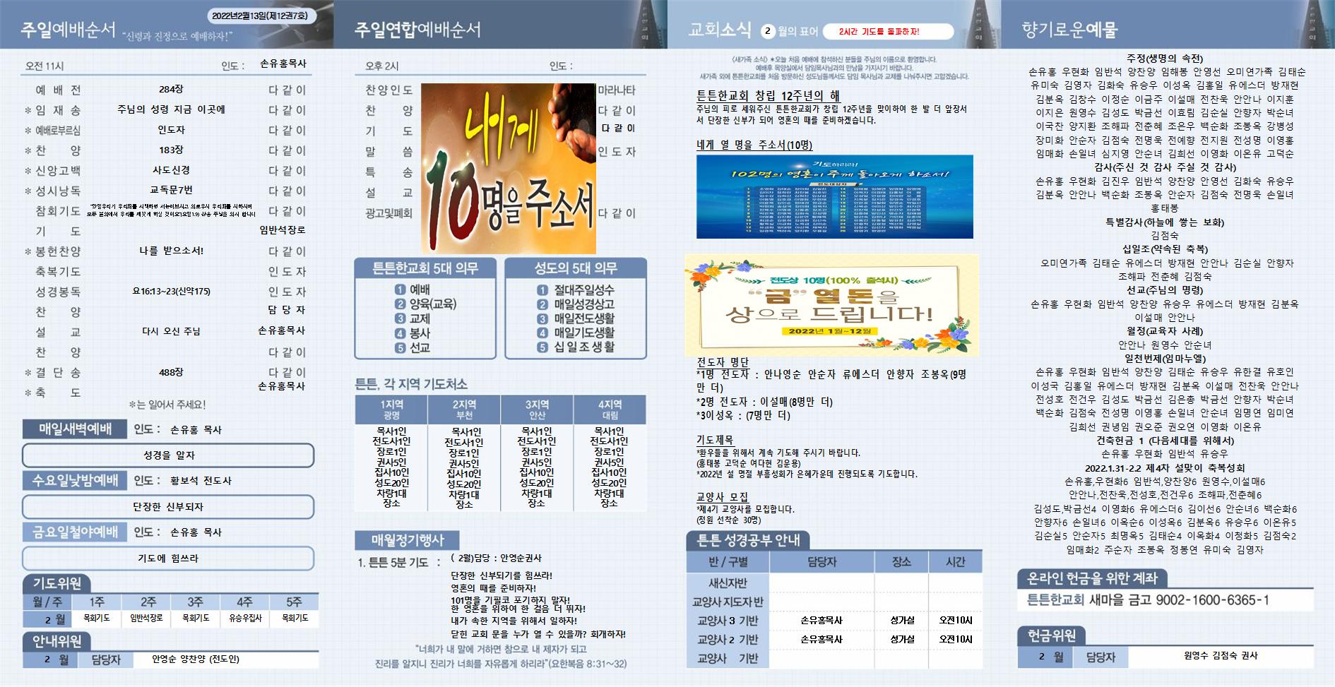 2022_02_13 주보002.jpg