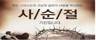 사순절.jpg
