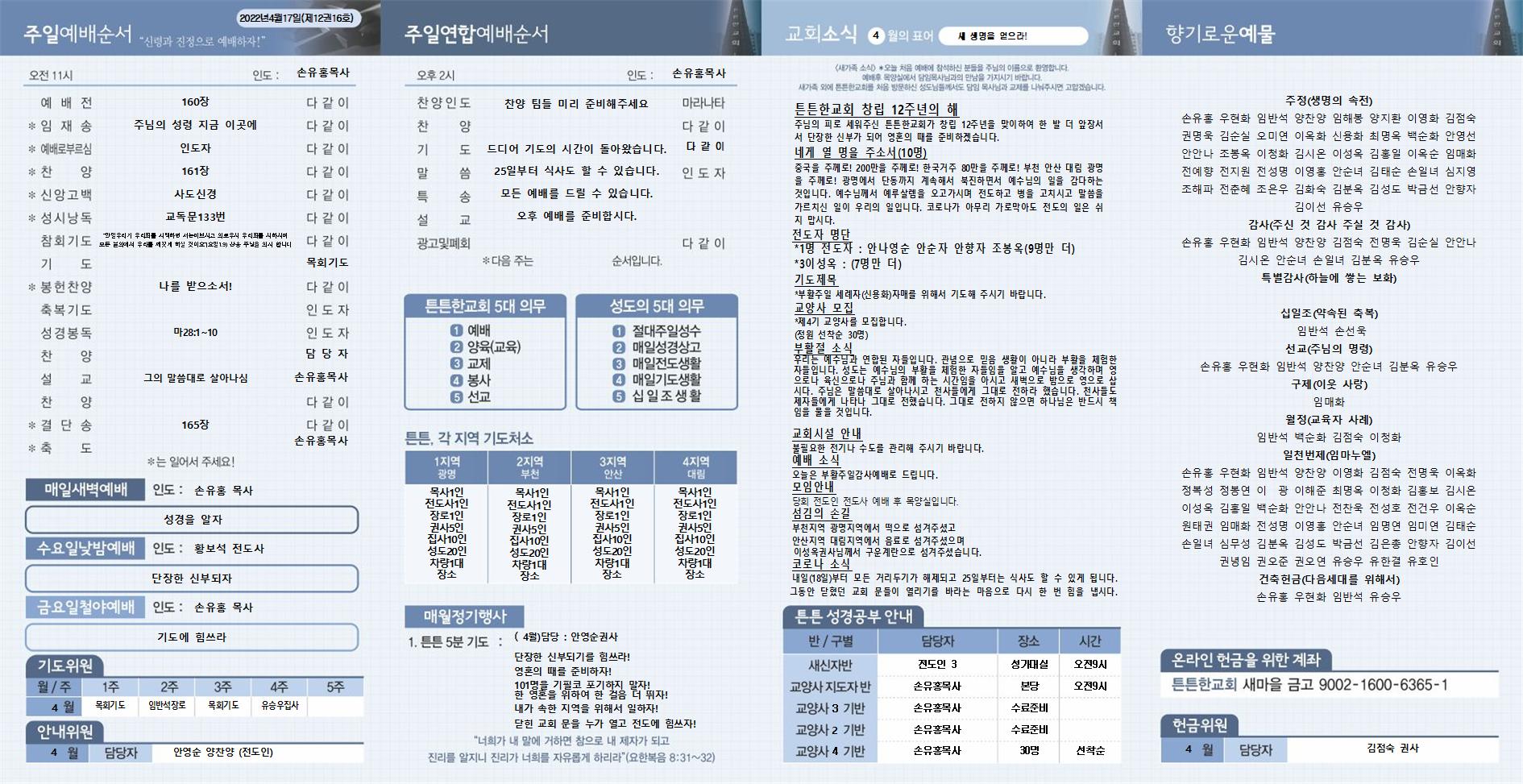 2022_04_17 주보002.jpg