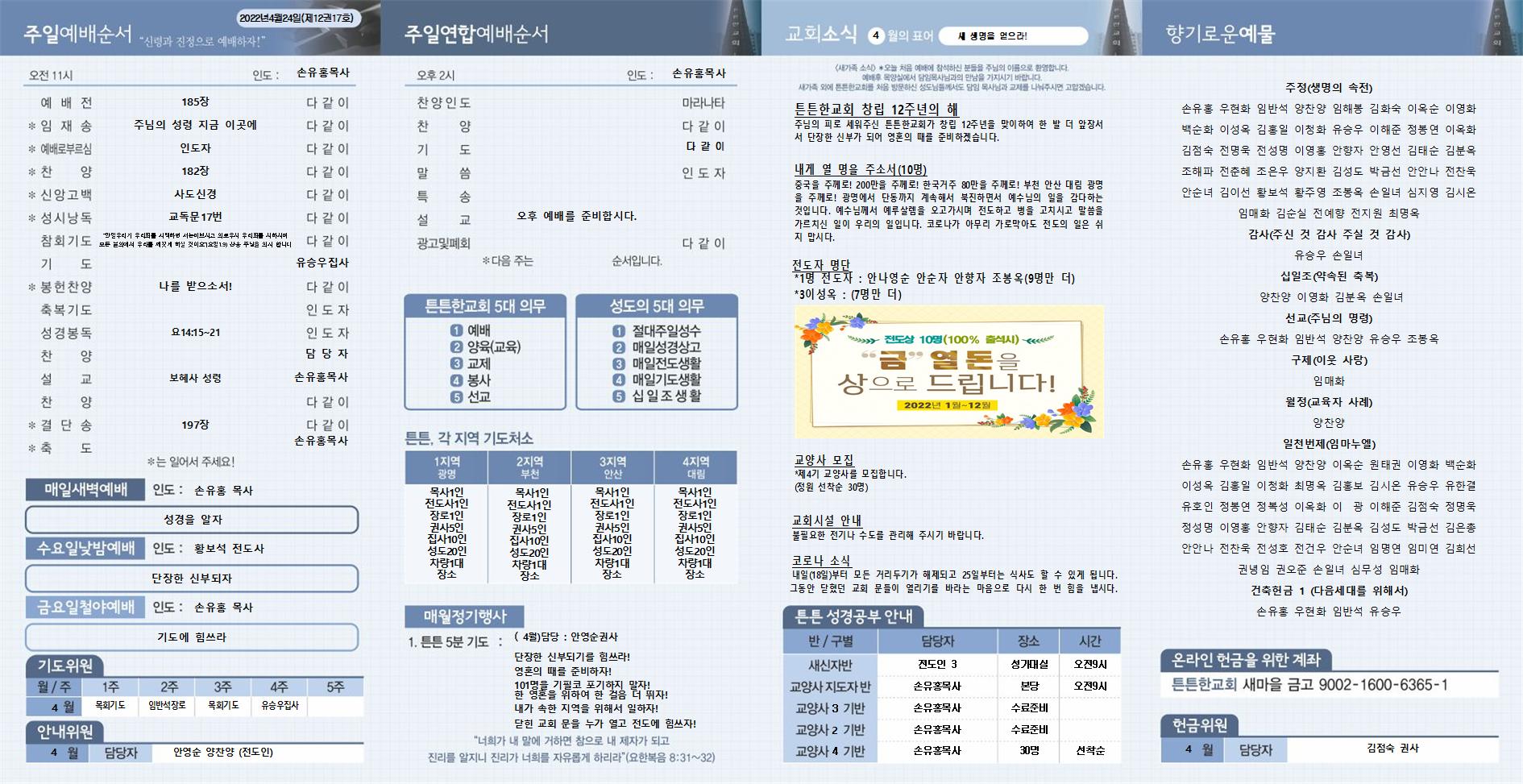 2022년_튼튼한교회(신주보) (1)002.jpg