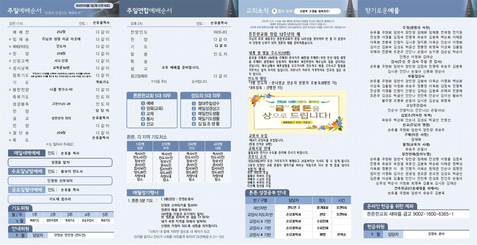 2022_04_30 주보002.jpg