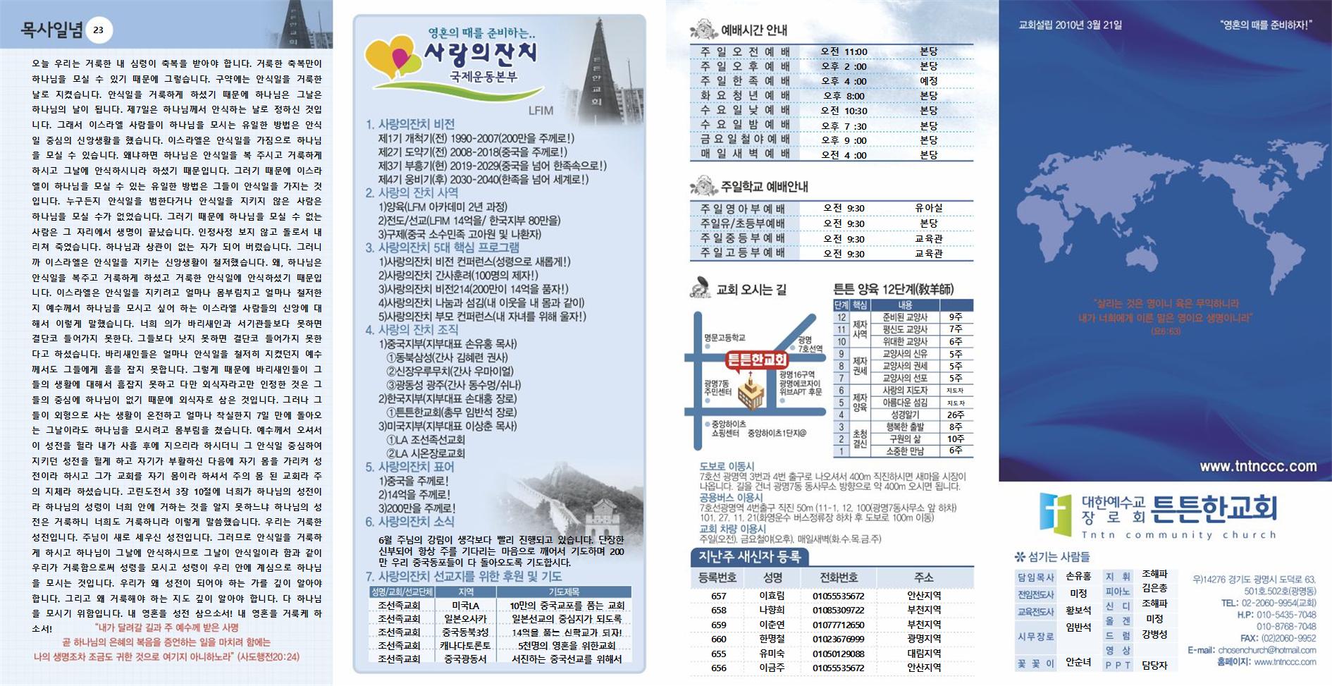 2022년_튼튼한교회(신주보) (1)001.jpg