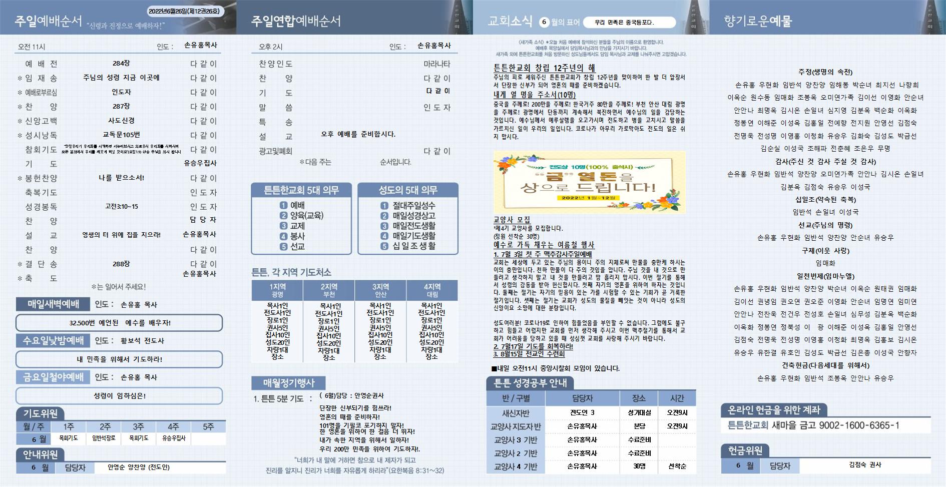 2022년_튼튼한교회(신주보) (1)002.jpg