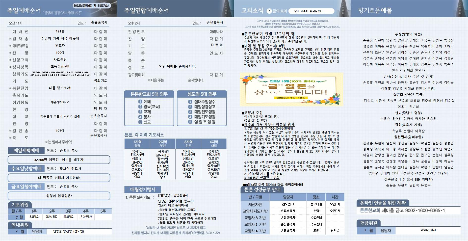 2022년_튼튼한교회(신주보) (3)002.jpg