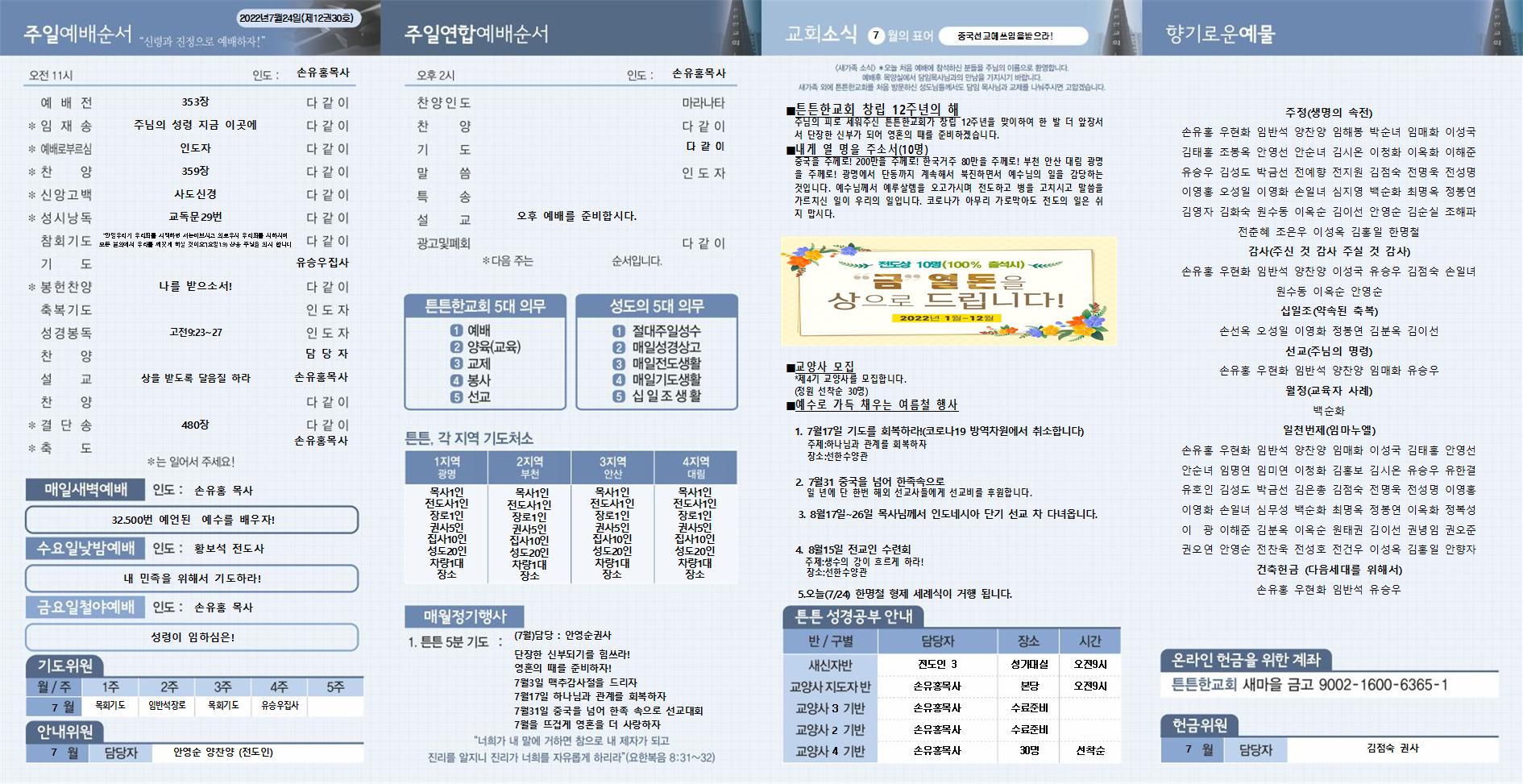 2022년_튼튼한교회 (1)002.jpg