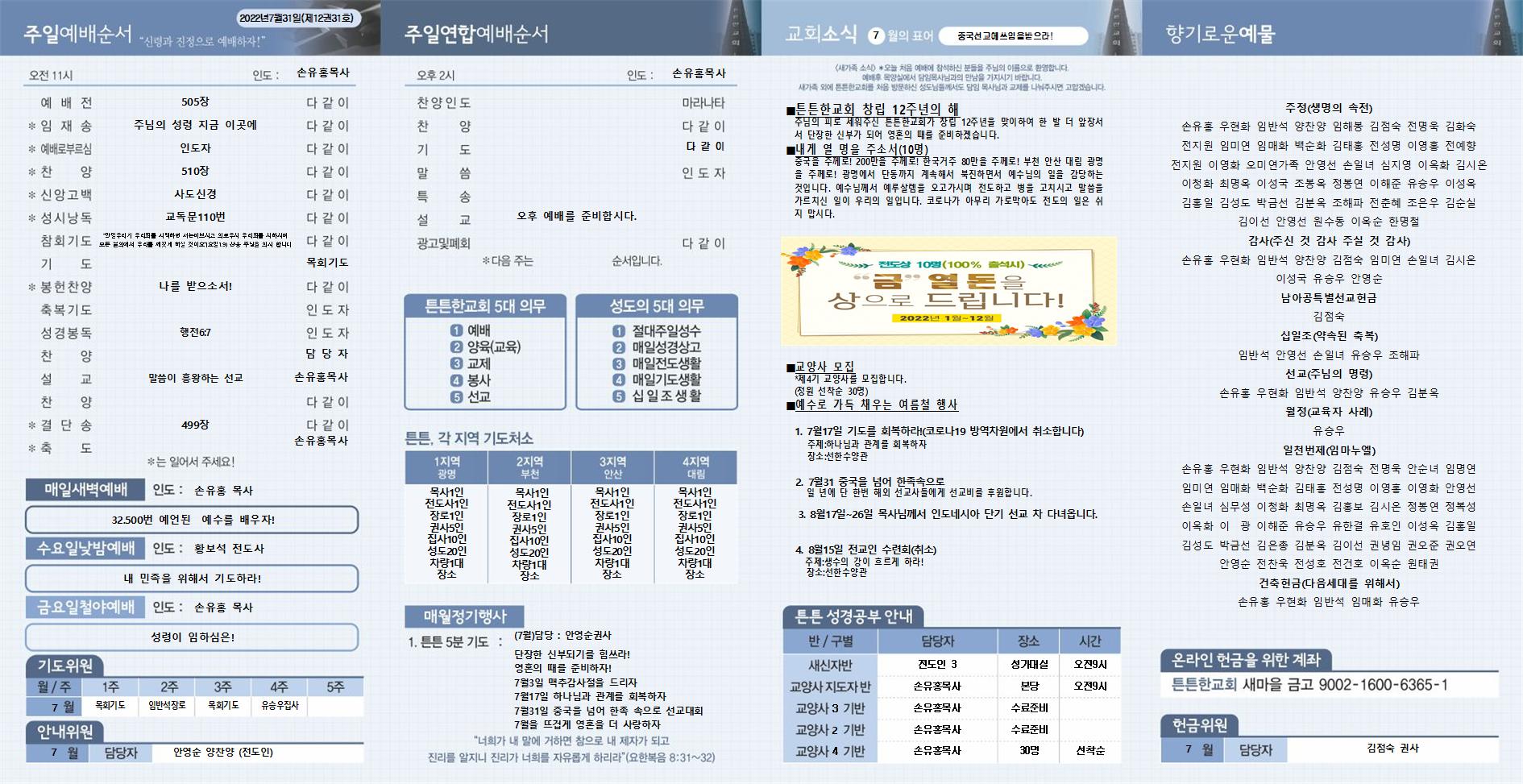 2022_07_31 주보002.jpg