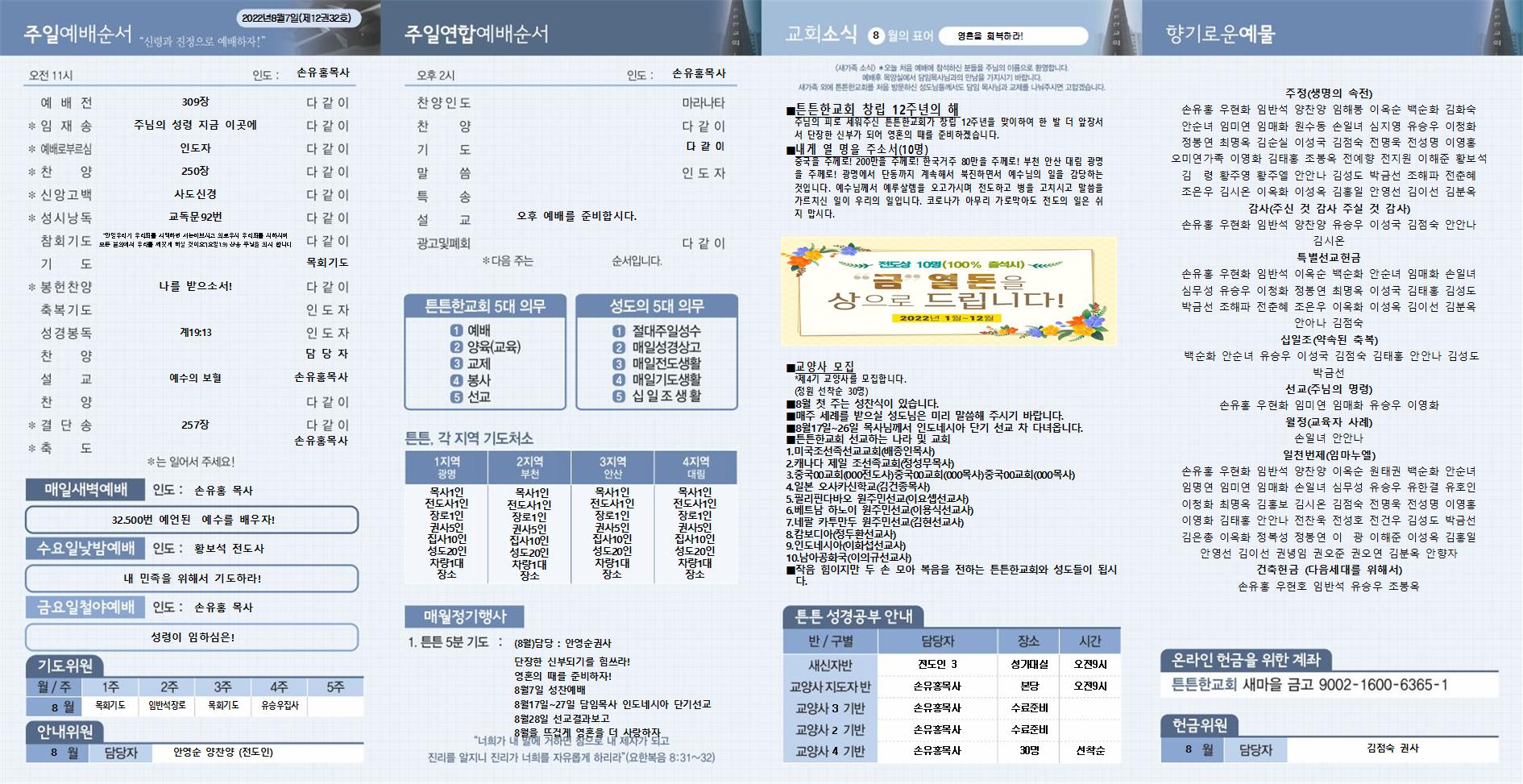 2022년_튼튼한교회(8월7일) (1)002.jpg