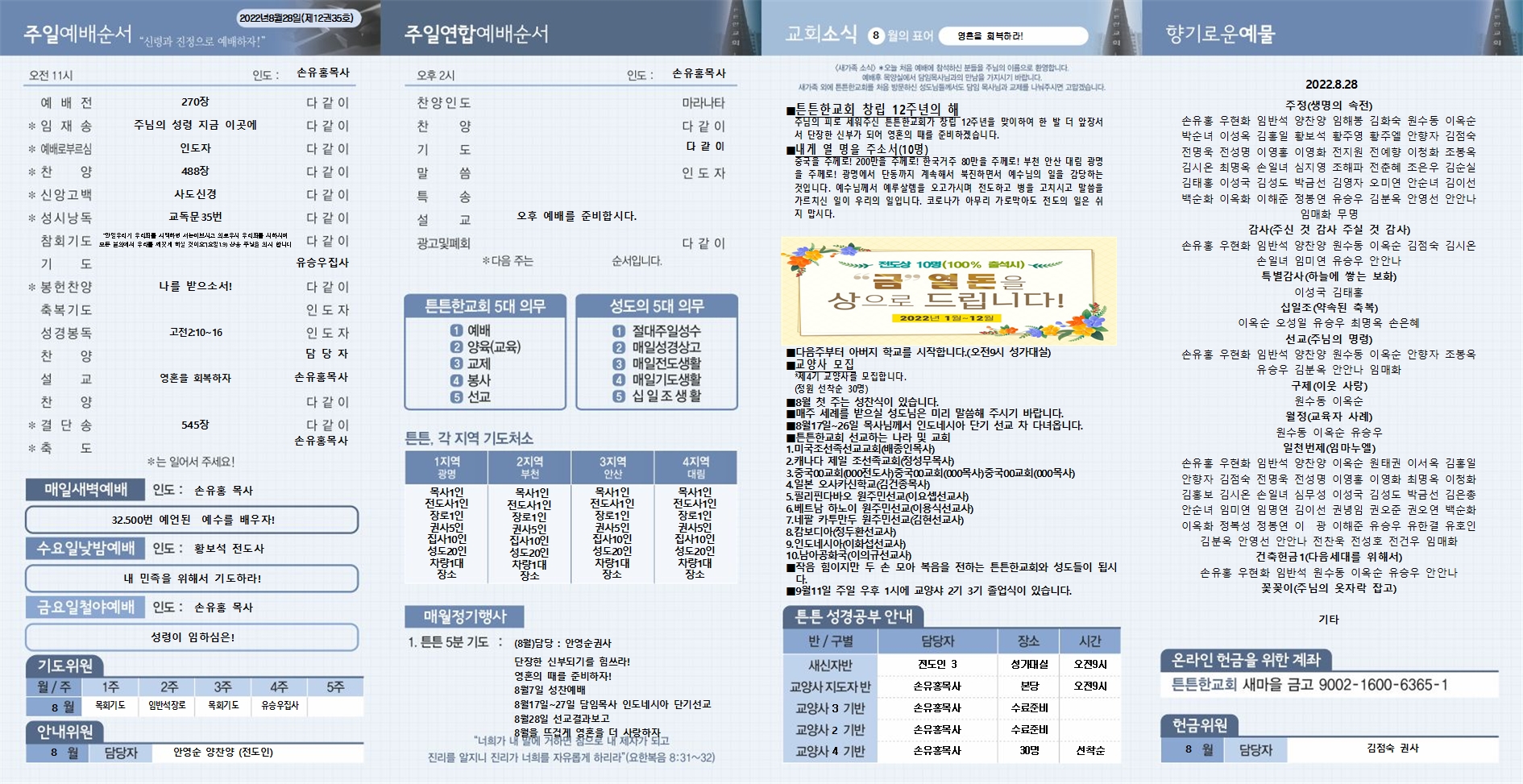 2022_08_28 주보002.jpg