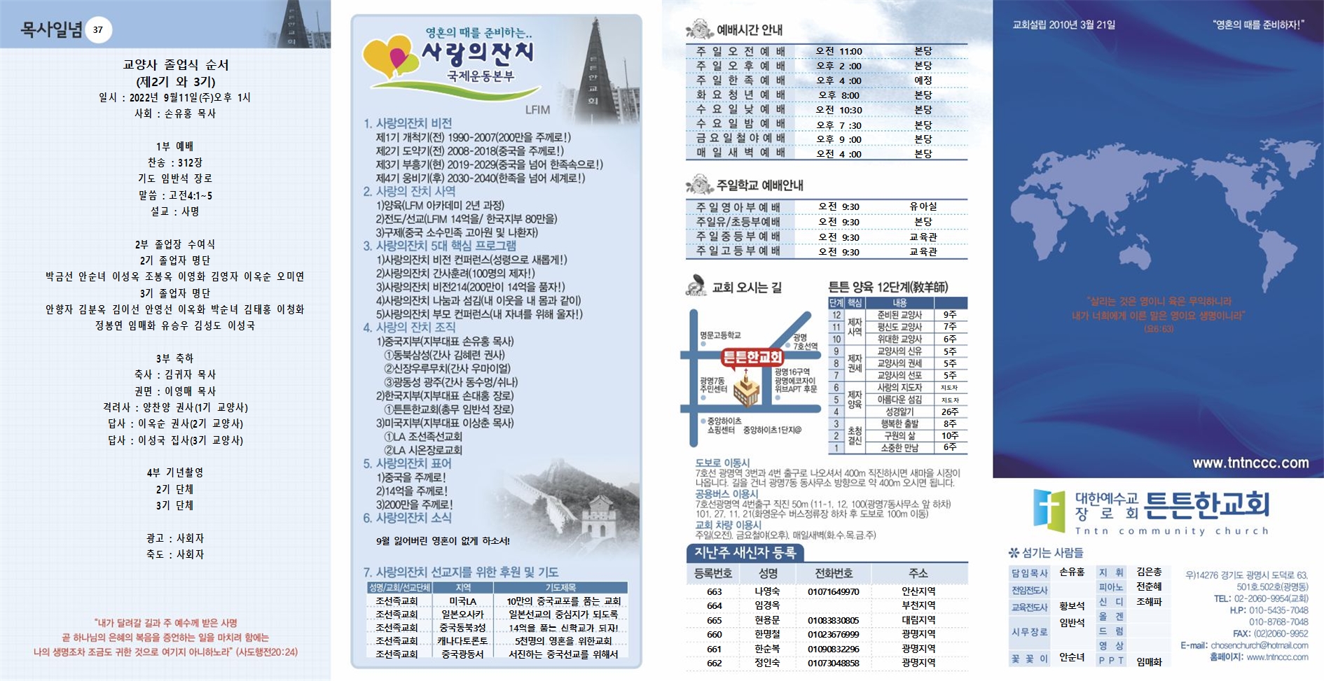2022년_튼튼한교회(새주보) (3)001.jpg