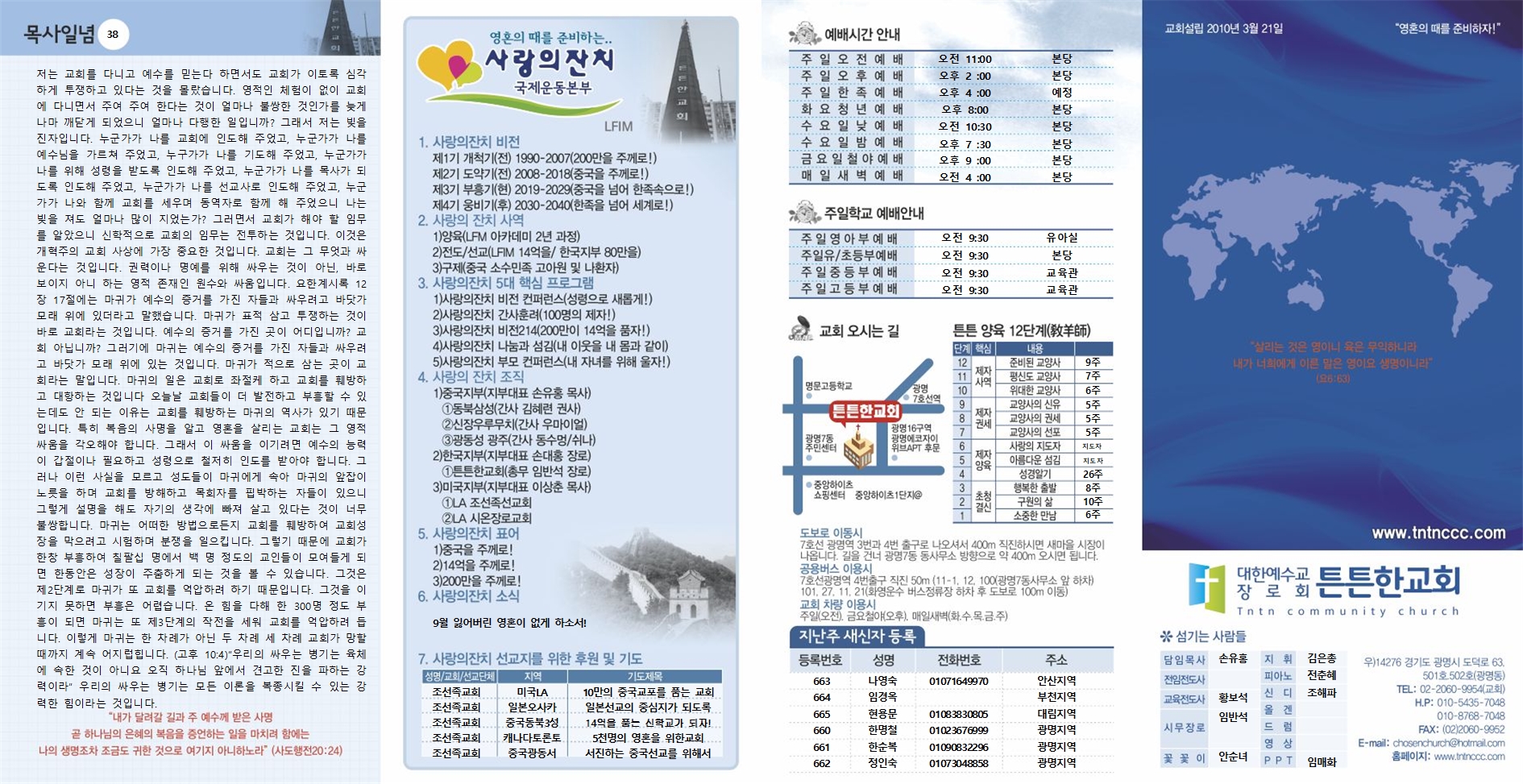 2022년_튼튼한교회(새주보) (4)001.jpg
