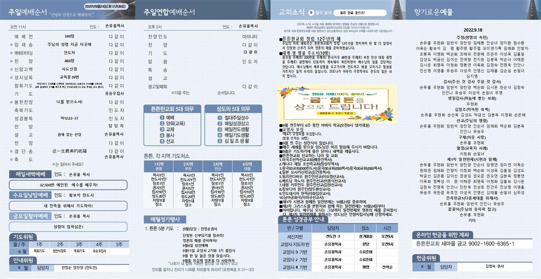 2022년_튼튼한교회(새주보) (5) (1)002.jpg