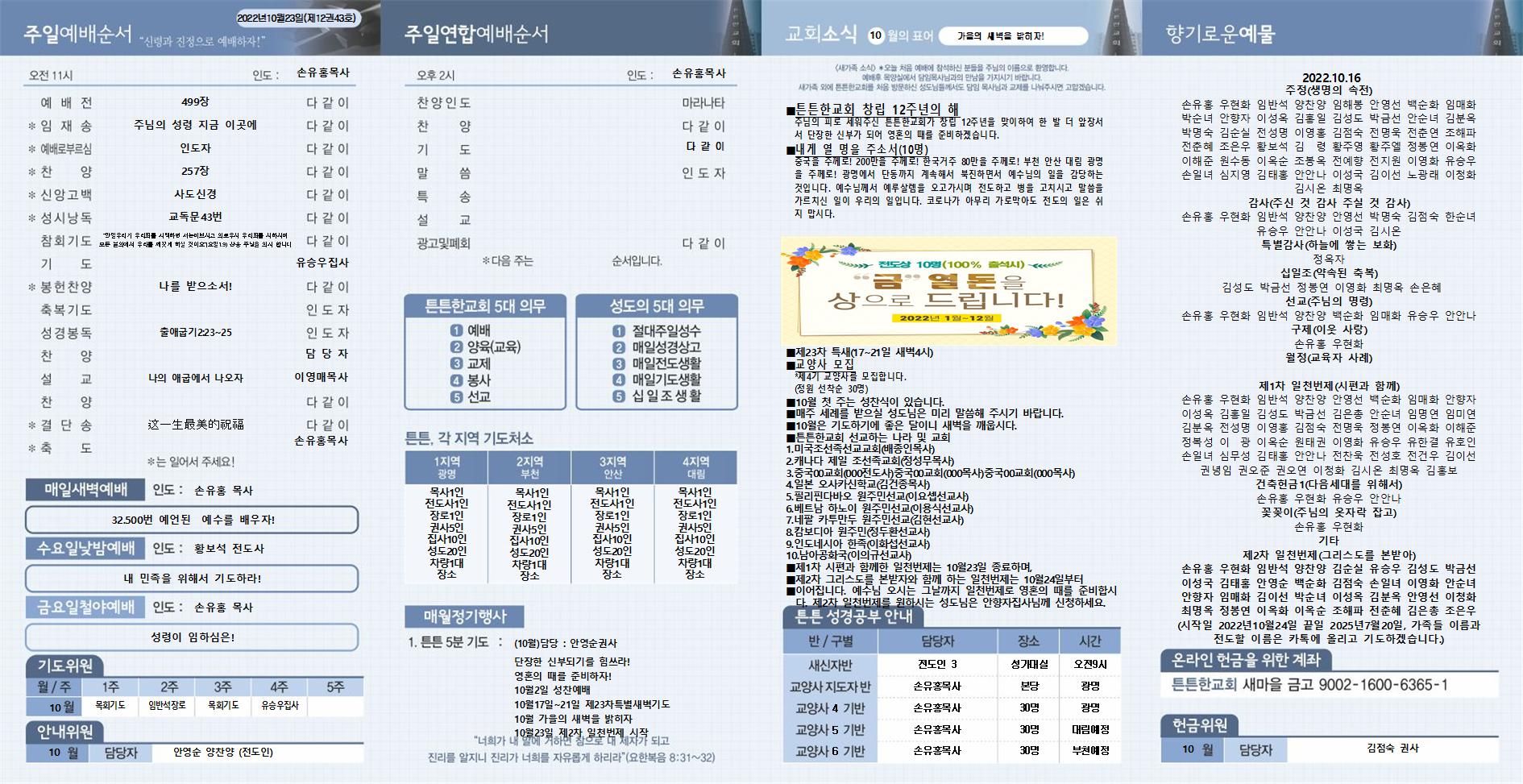 2022년_튼튼한교회(새주보) (10) (1)002.jpg