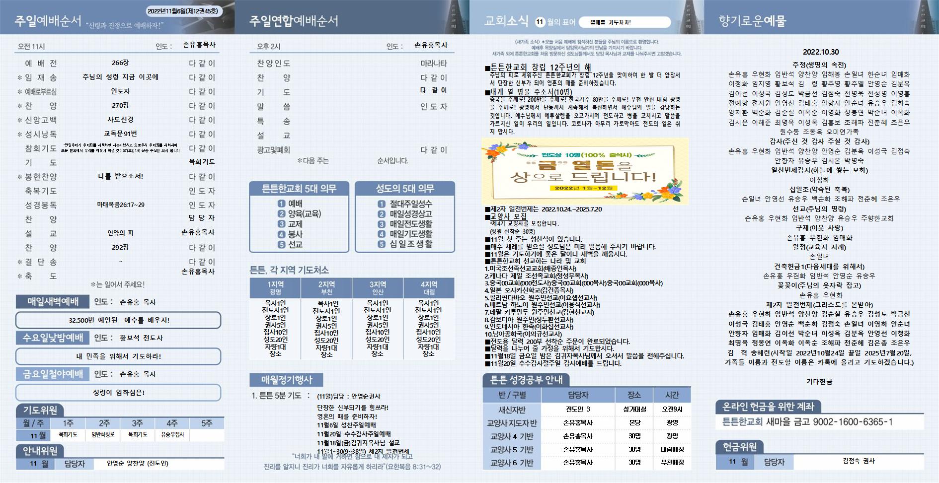 2022년_튼튼한교회(새주보) (12)002.jpg