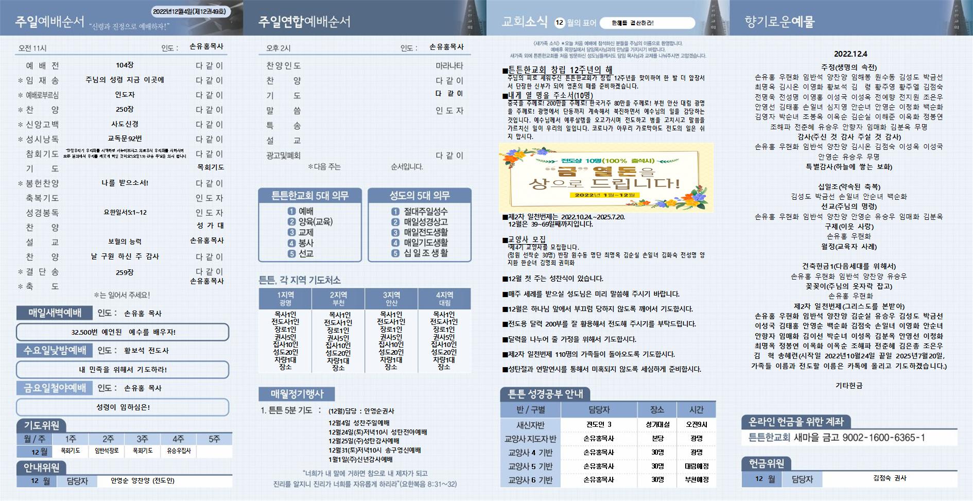 2022년_튼튼한교회(새주보) (18)002.jpg