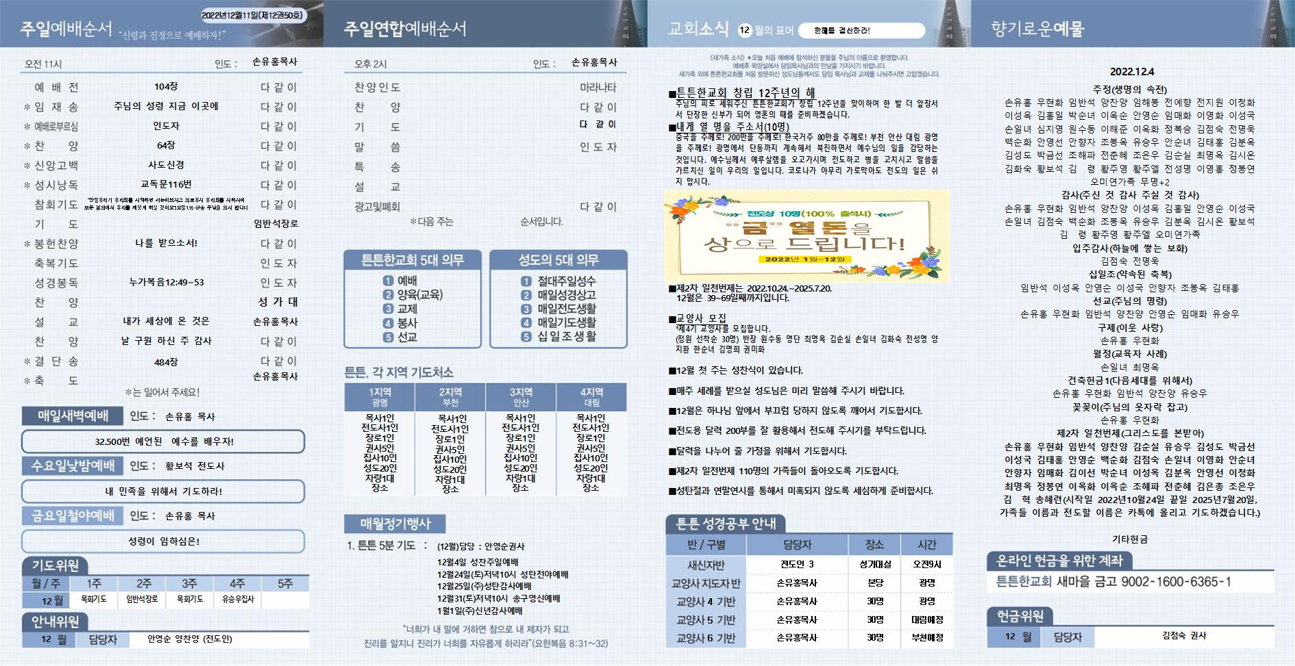 2022_12_11 주보 (1)002.jpg