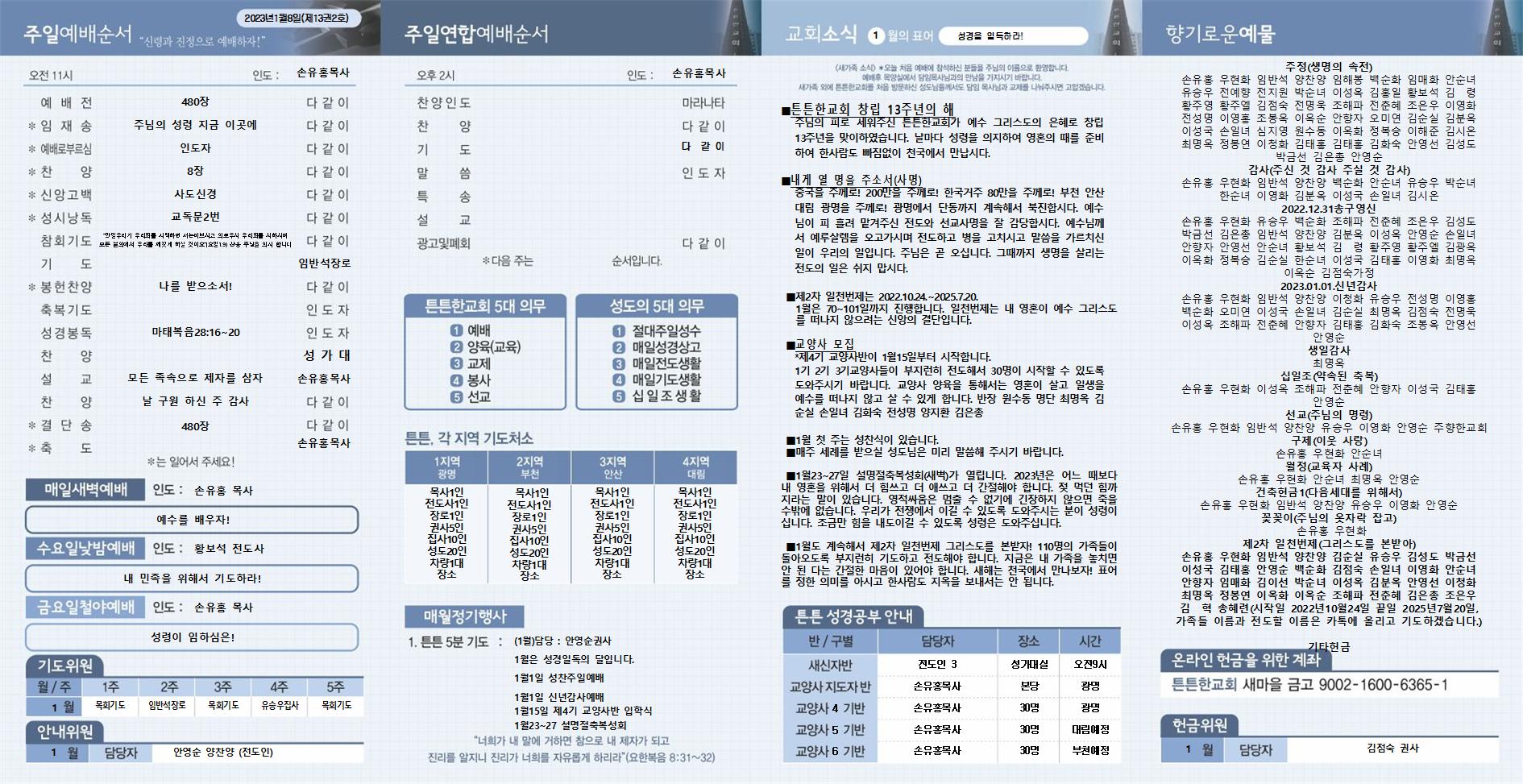 2023년_튼튼한교회(새주보) (3)002.jpg