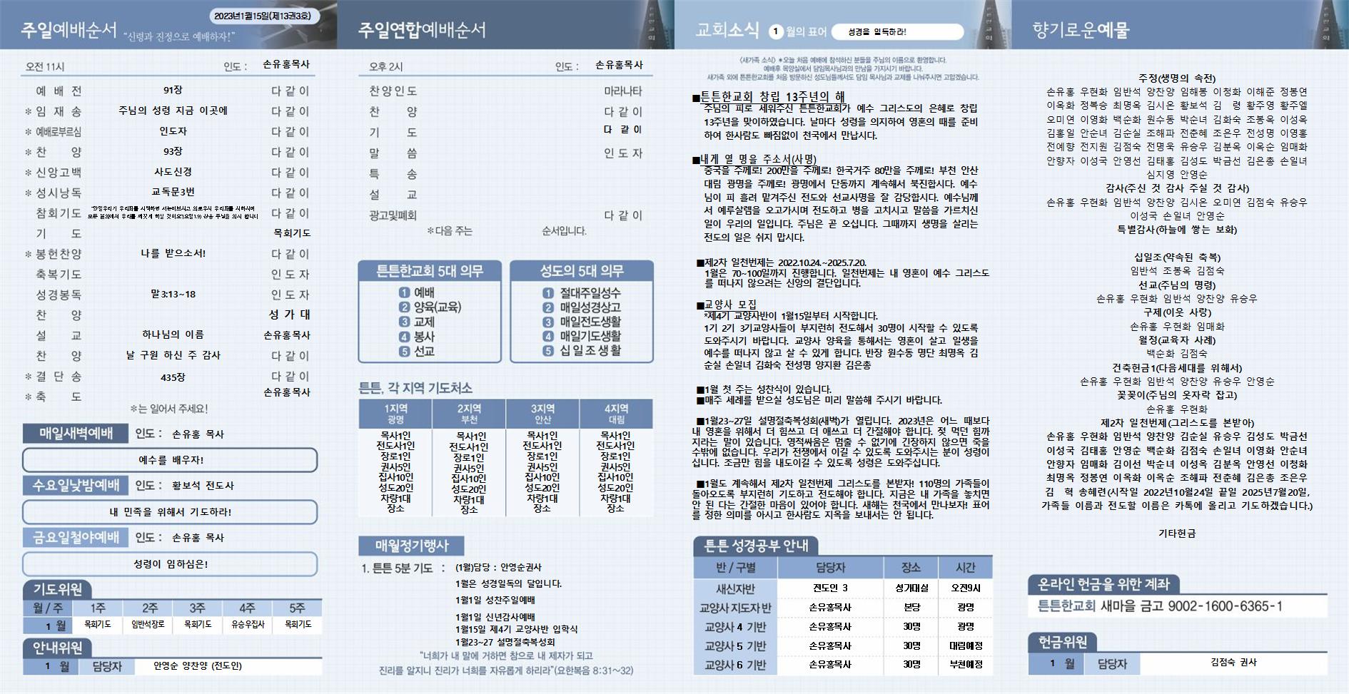 2023년_튼튼한교회(새주보) (4) (2)002.jpg
