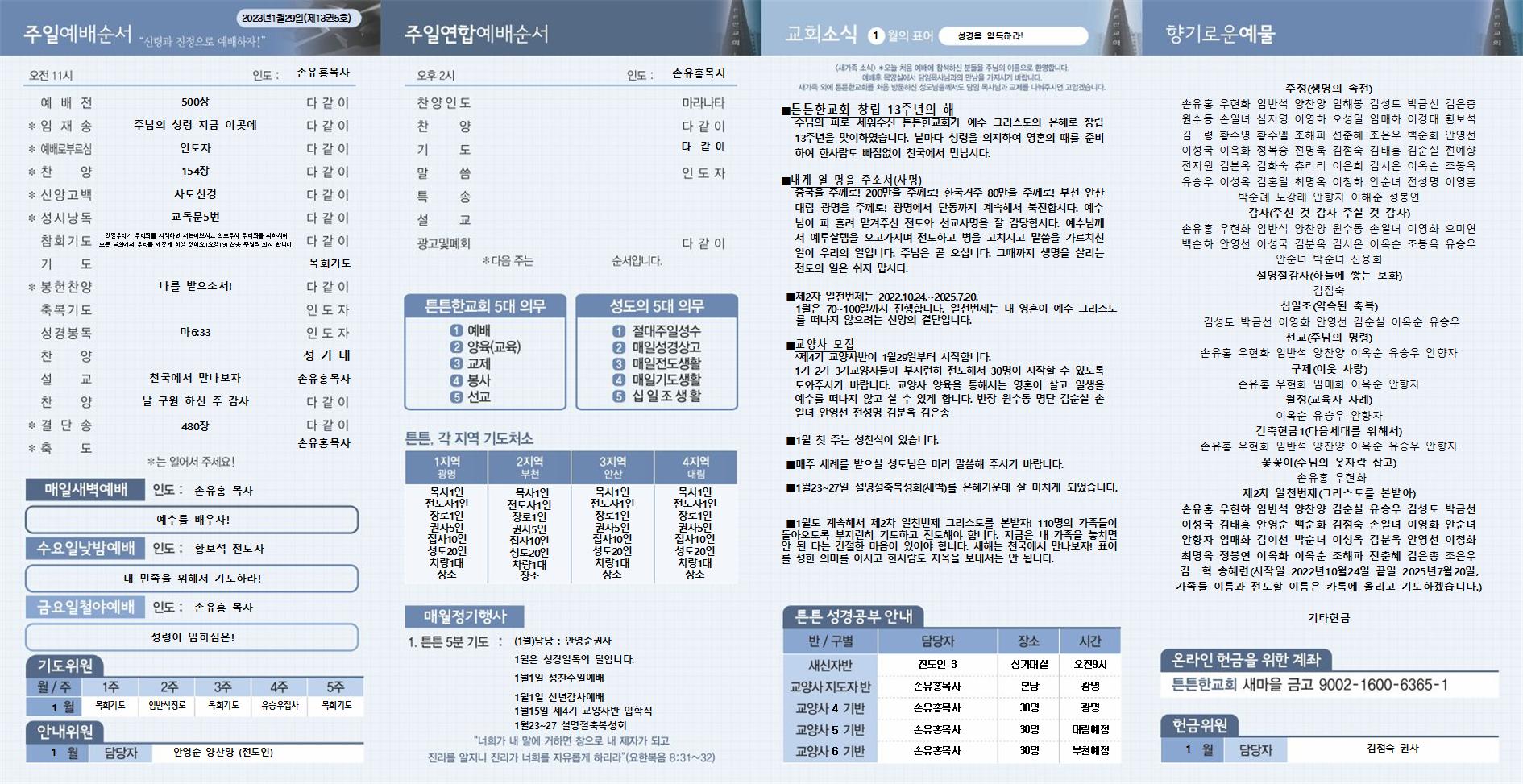 2023년_튼튼한교회(새주보) (5) (2)002.jpg