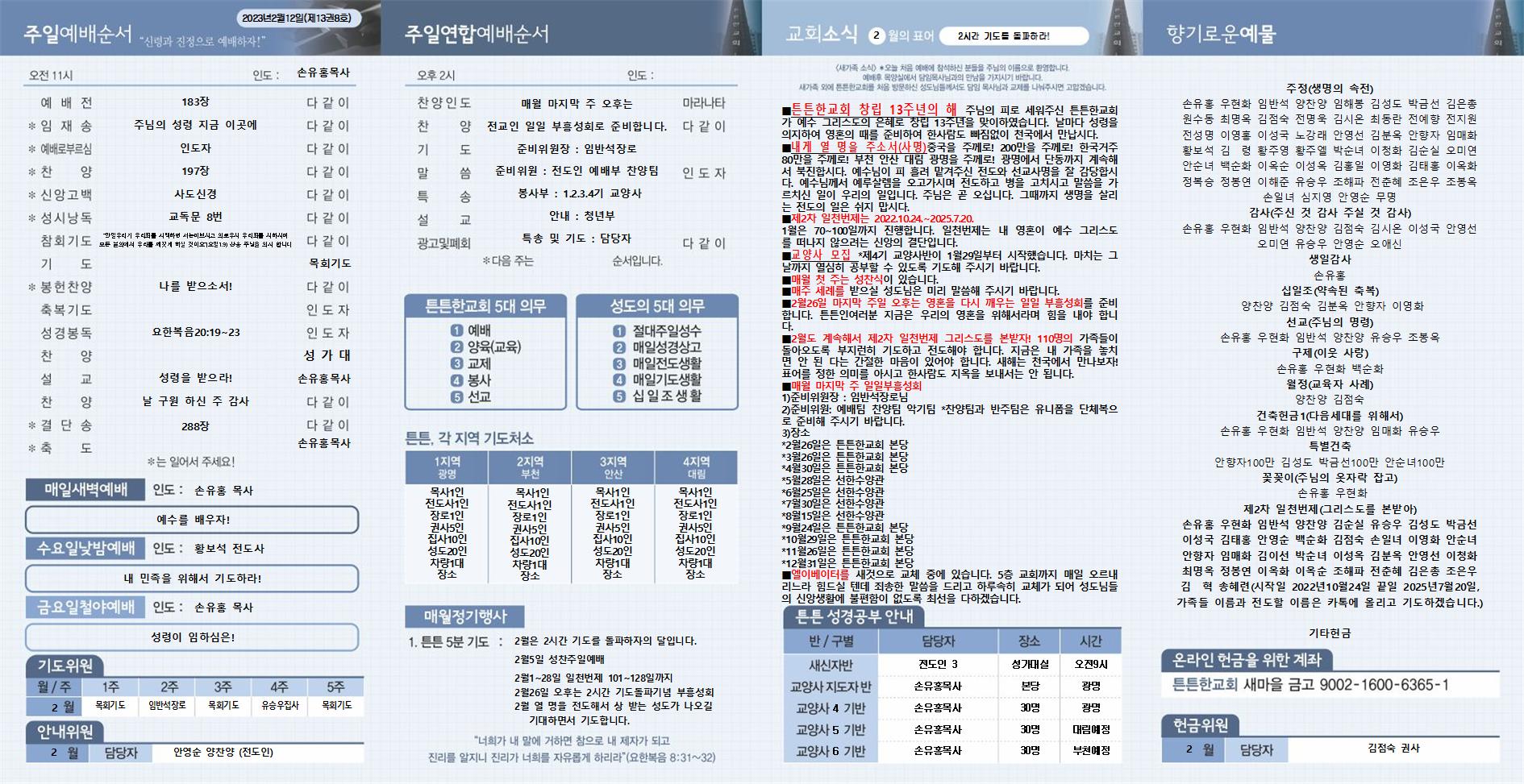 2023년_튼튼한교회(새주보) (9)002.jpg