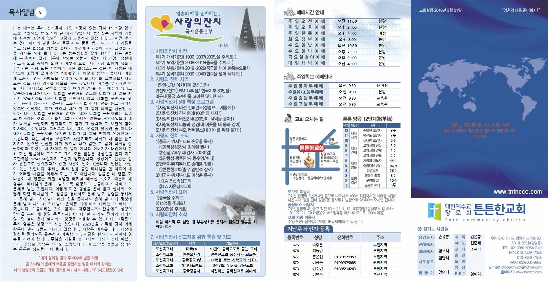 2023년_튼튼한교회(새주보) (9)001.jpg