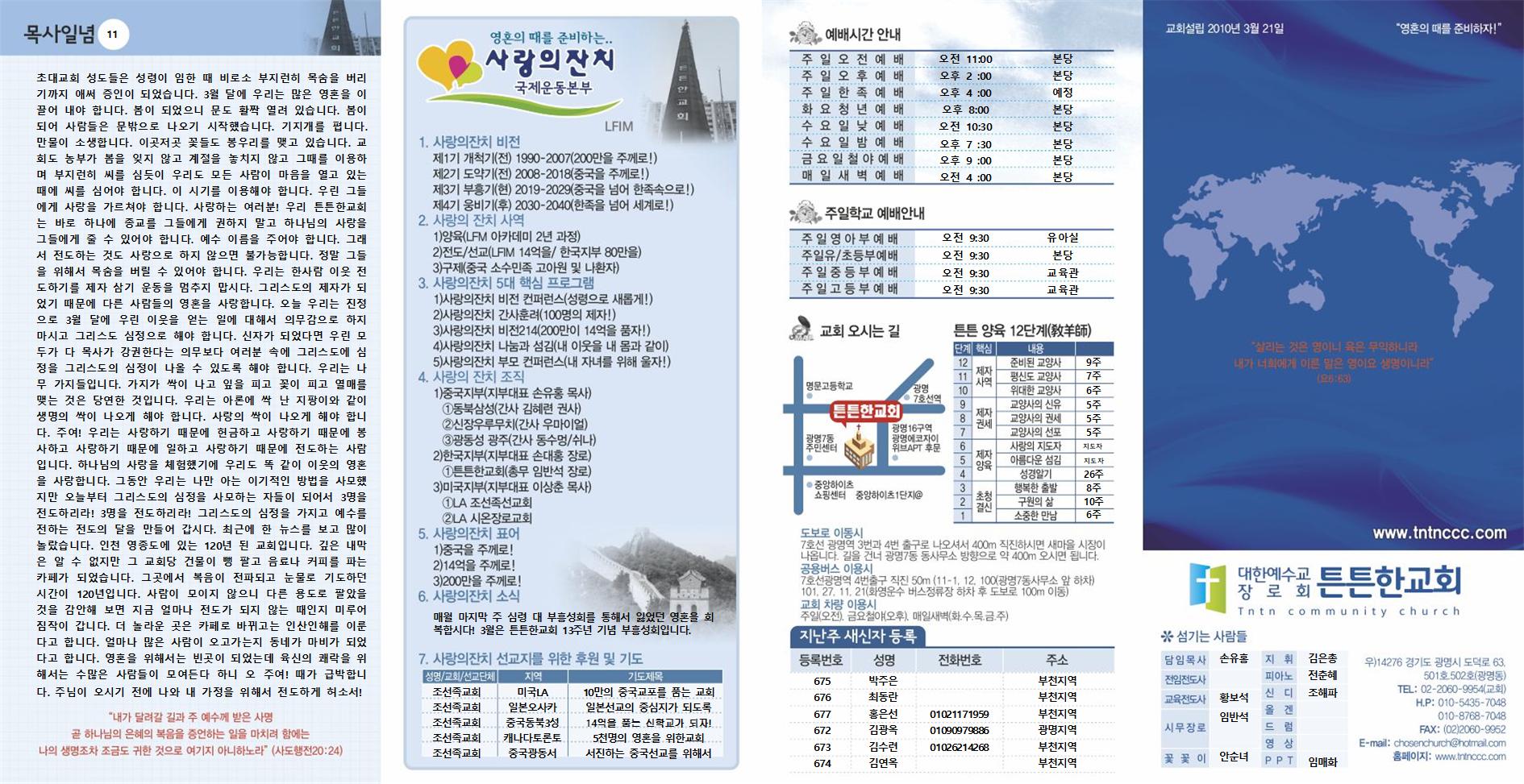 2023년_튼튼한교회(새주보) (13)001.jpg