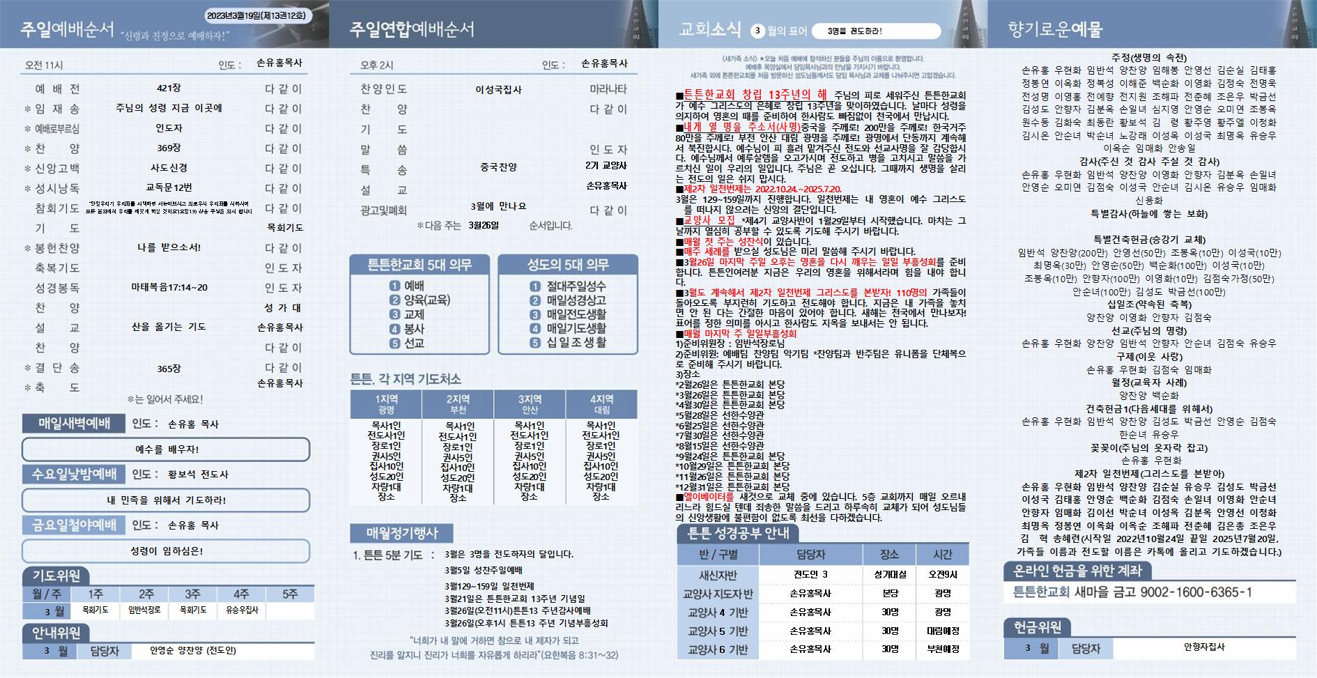 2023년_튼튼한교회(새주보) (15) (1)002.jpg