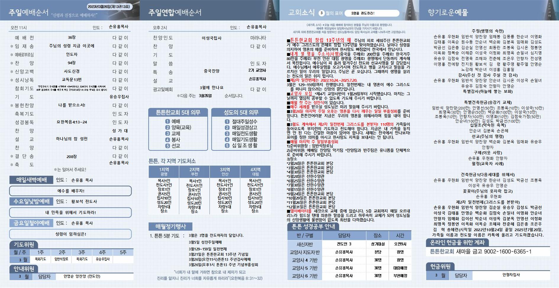 2023년_튼튼한교회(새주보) (16) (1)002.jpg