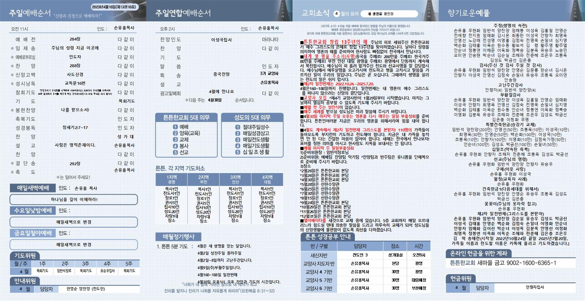 2023년_튼튼한교회(새주보) (21) (1)002.jpg