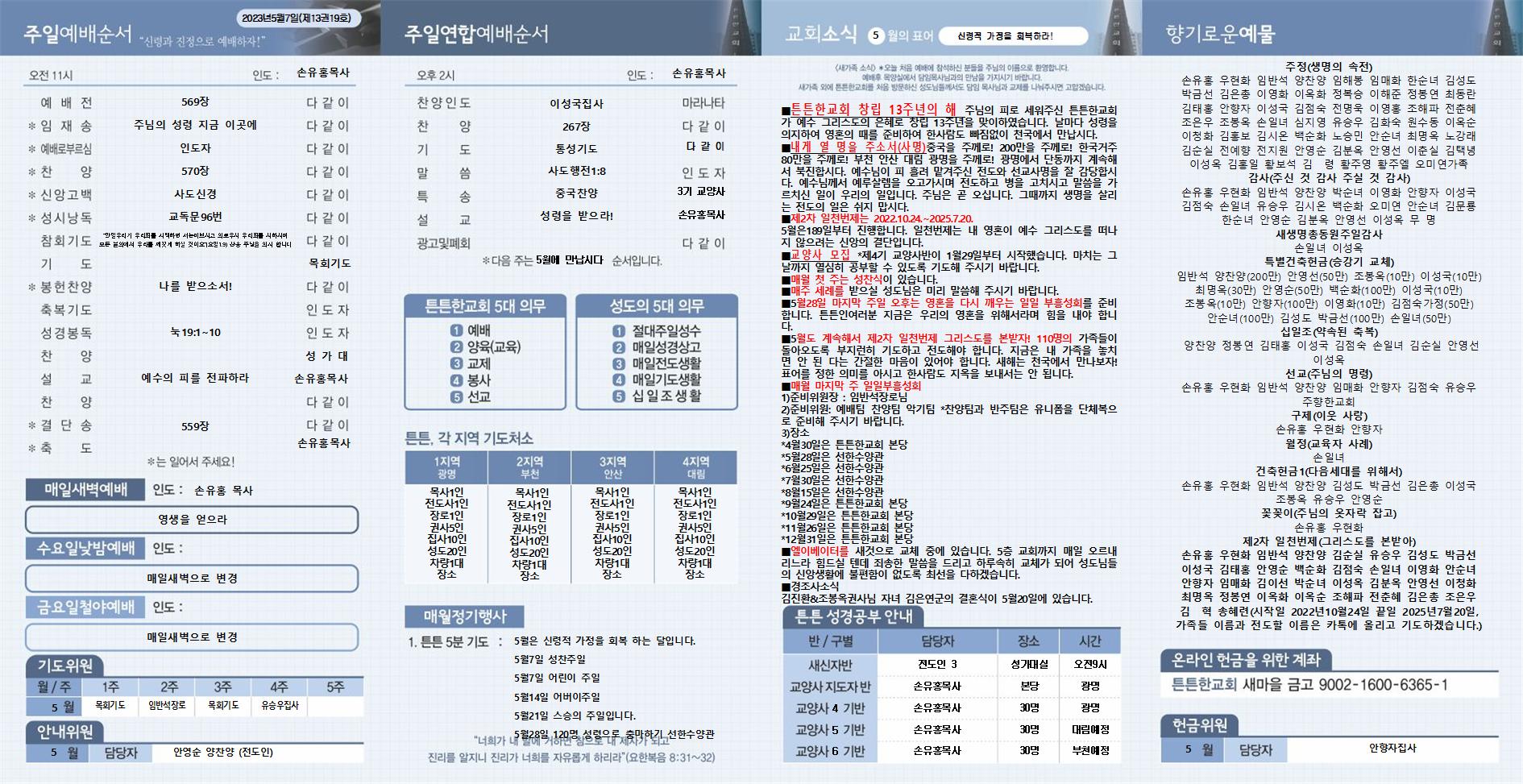 2023년_튼튼한교회(새주보) (24)002.jpg