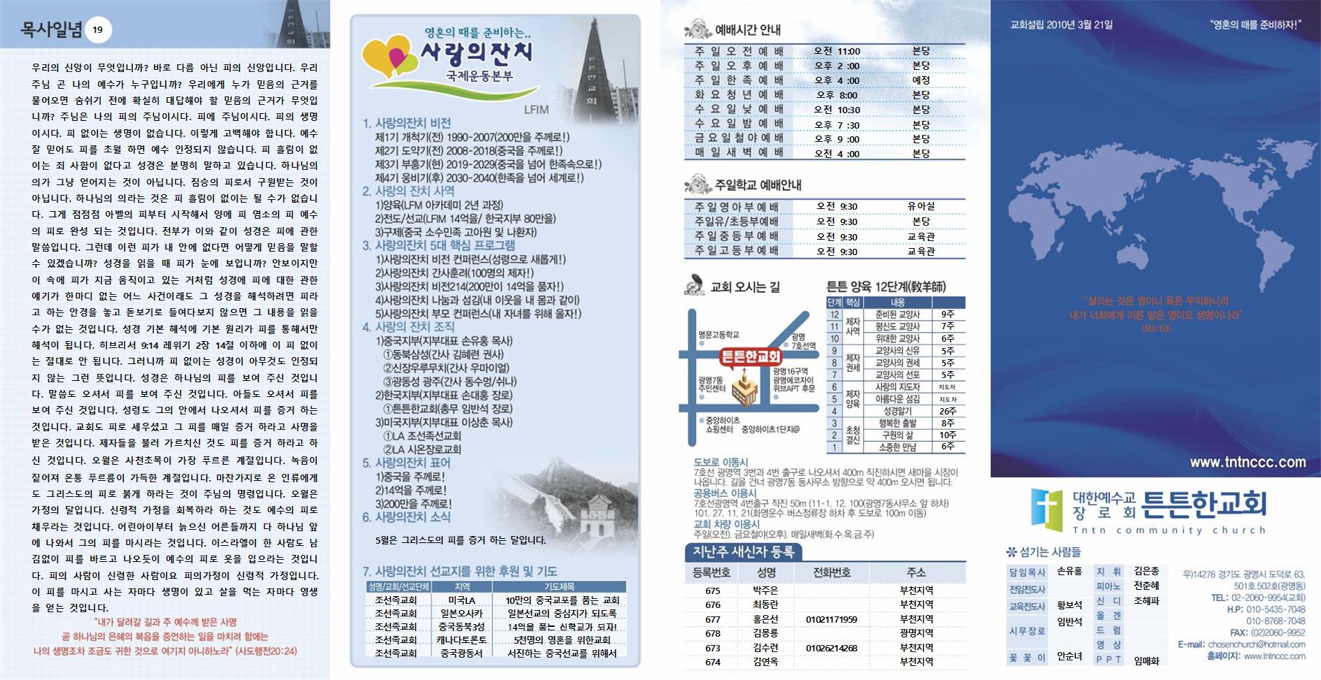2023년_튼튼한교회(새주보) (24)001.jpg