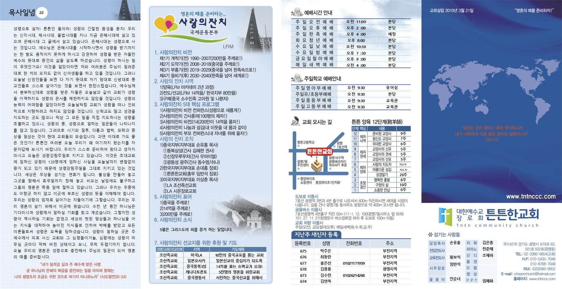2023년_튼튼한교회(새주보) (28) (2)001.jpg