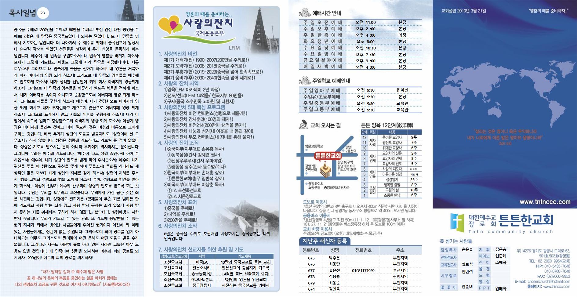 2023년_튼튼한교회(새주보) (29)001.jpg