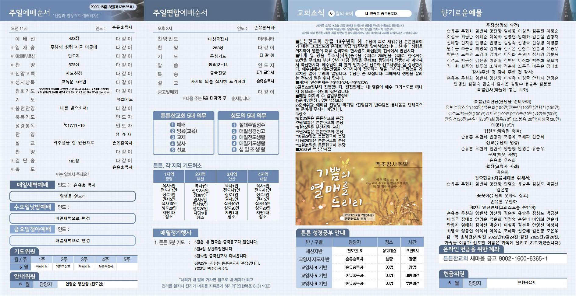 2023년_튼튼한교회(새주보) (2) (1)002.jpg