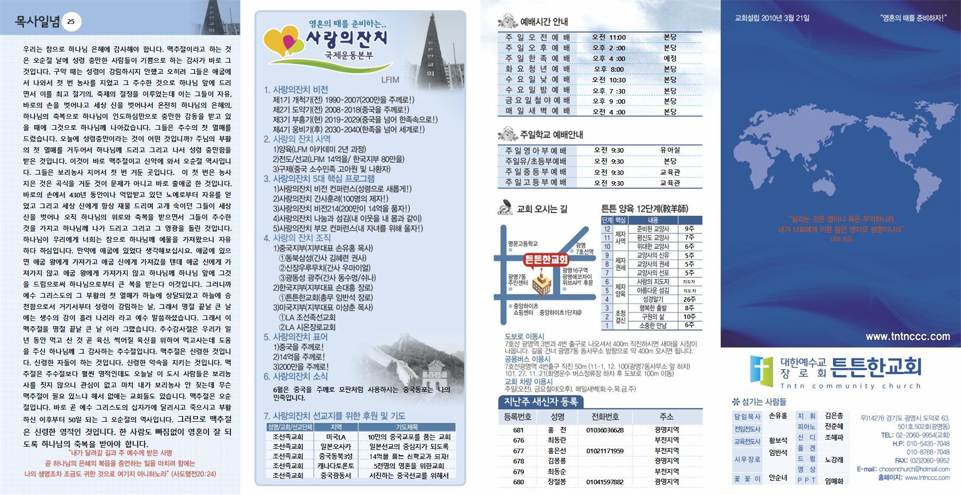 2023년_튼튼한교회(새주보) (2) (1)001.jpg