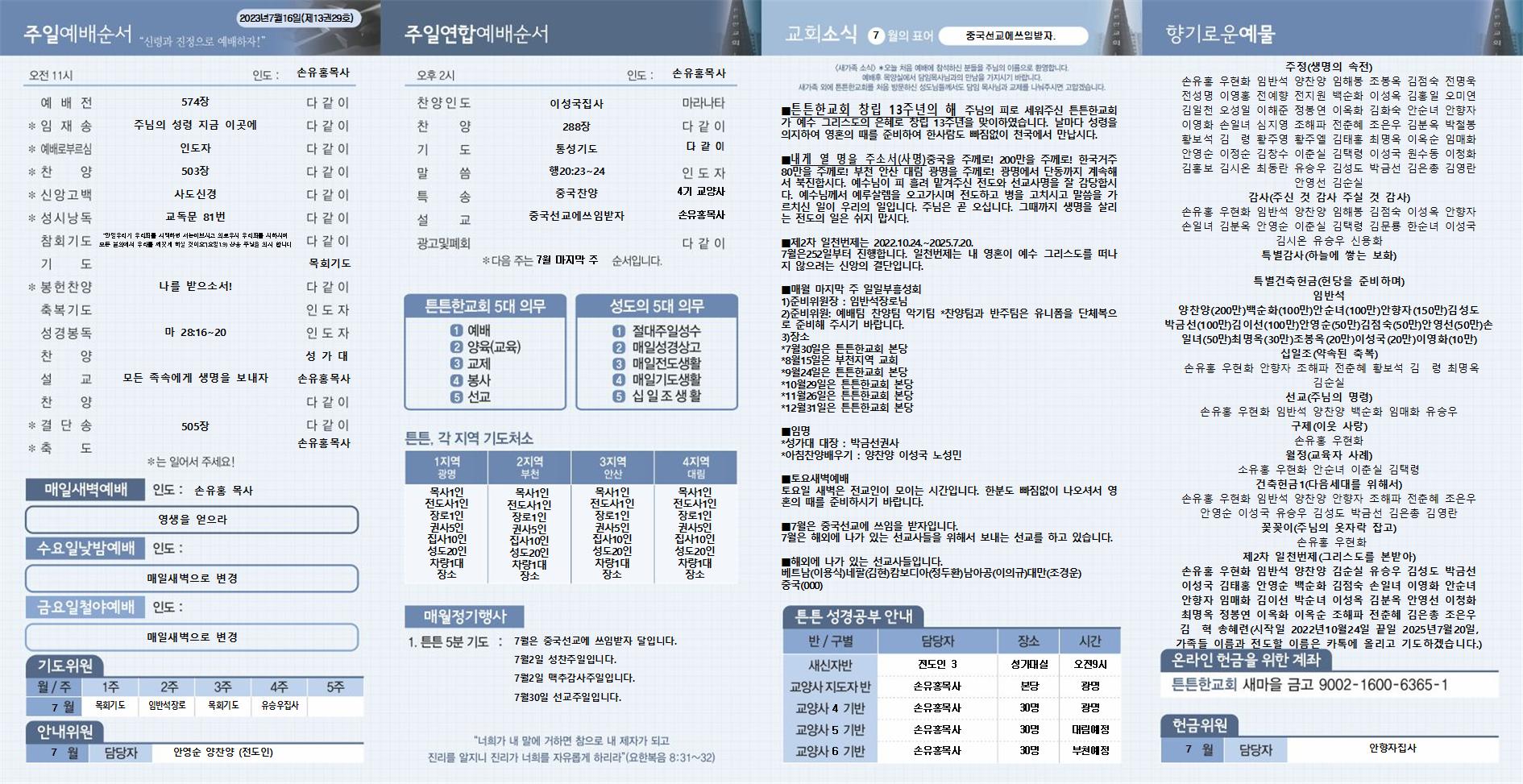 2023년_튼튼한교회(새주보) (1) (4)002.jpg