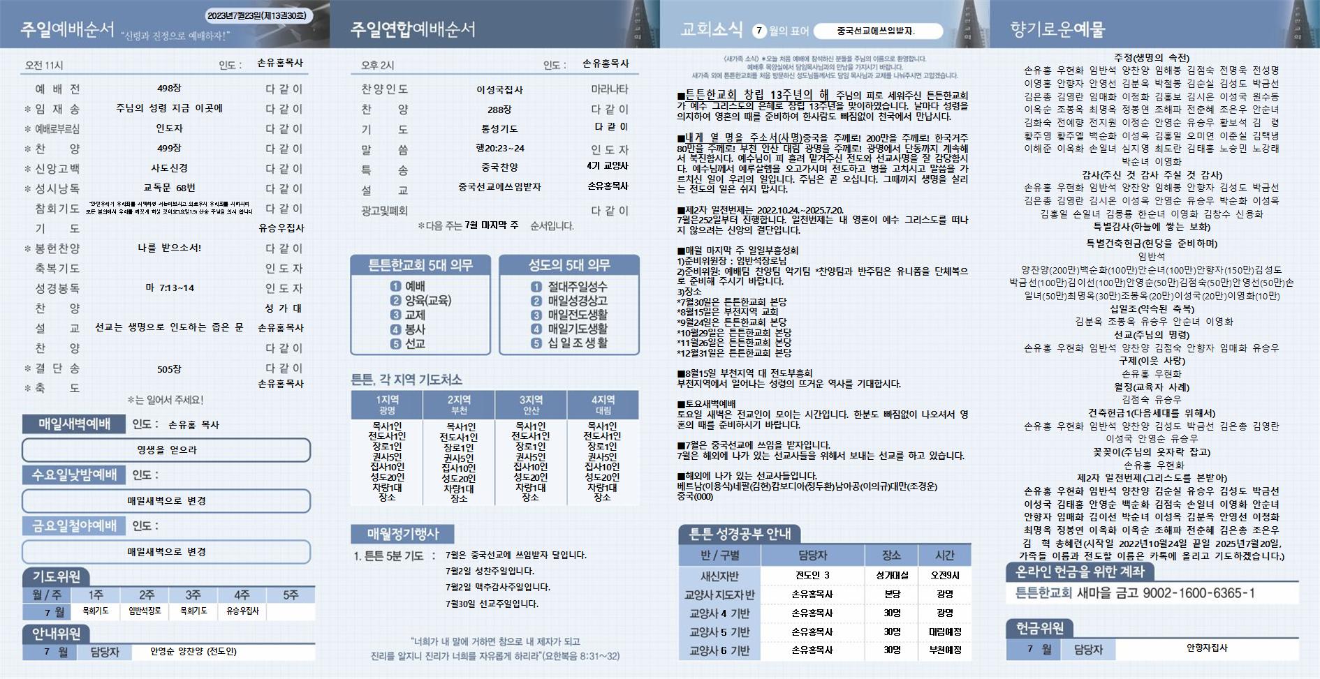 2023년_튼튼한교회(새주보) (2) (4)002.jpg