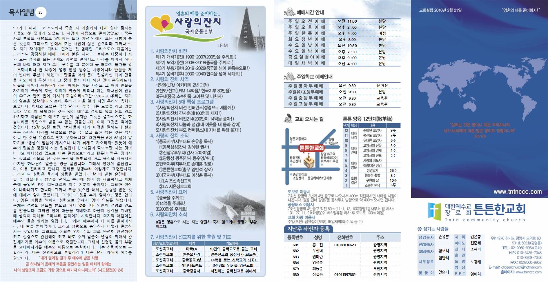 2023년_튼튼한교회(새주보) (8) (1)001.jpg
