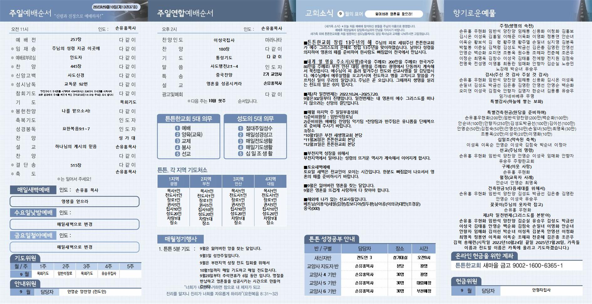 2023년_튼튼한교회(새주보) (10)002.jpg