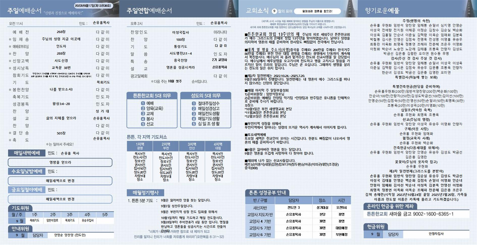 2023_09_17 주보002.jpg