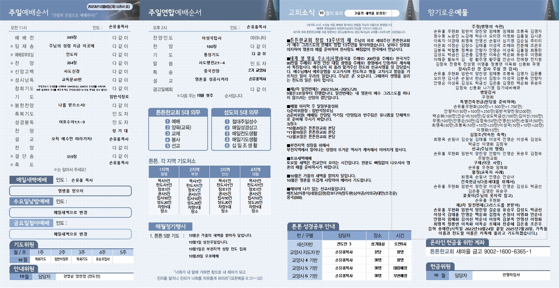 2023_10_08 주보002.jpg