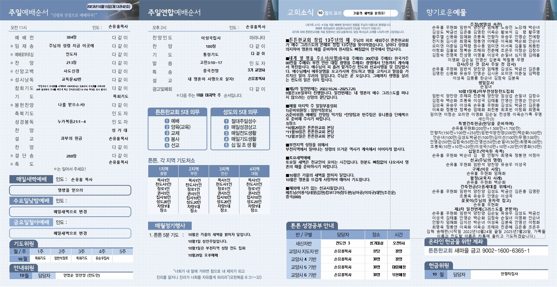 2023_10_15 주보002.jpg