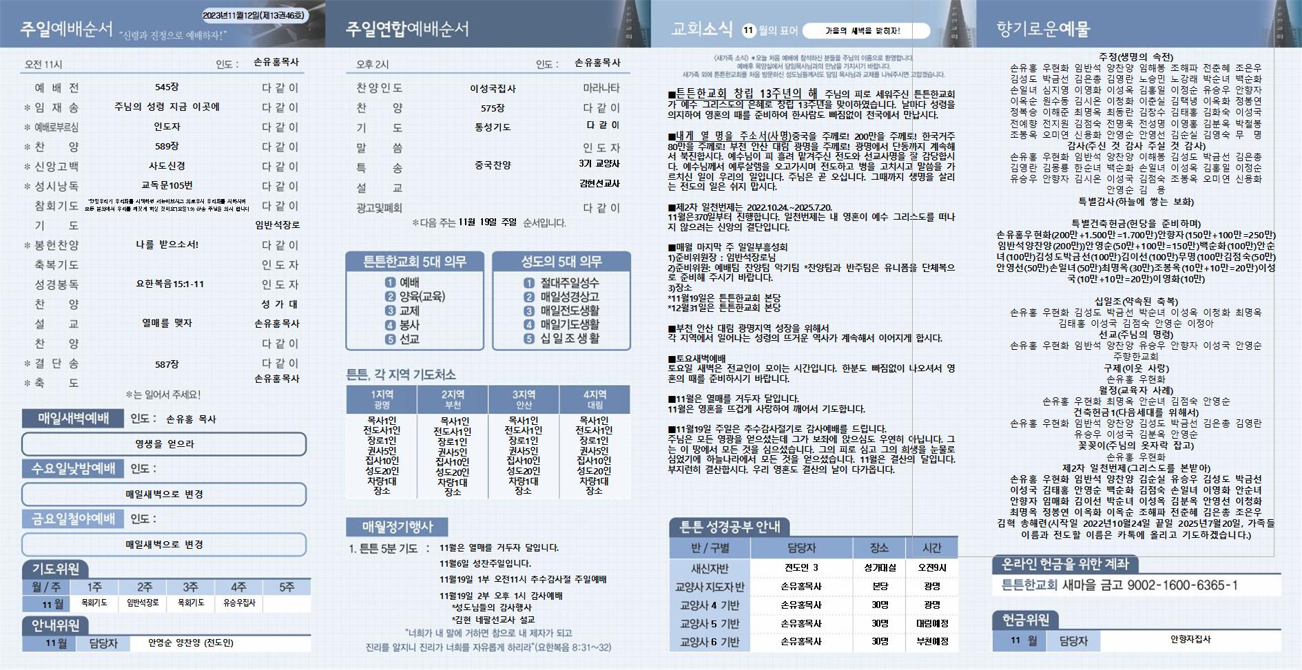 2023_11_12 주보002.jpg