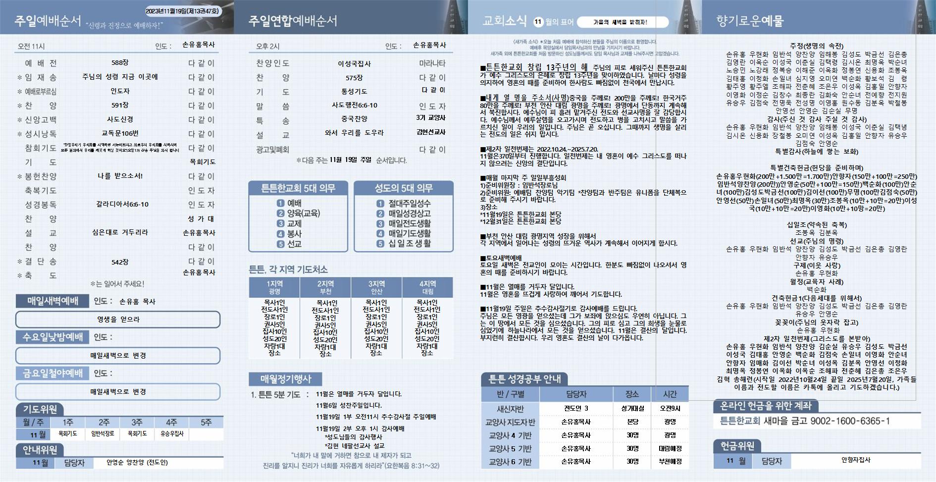 2023_11_19 주보002.jpg