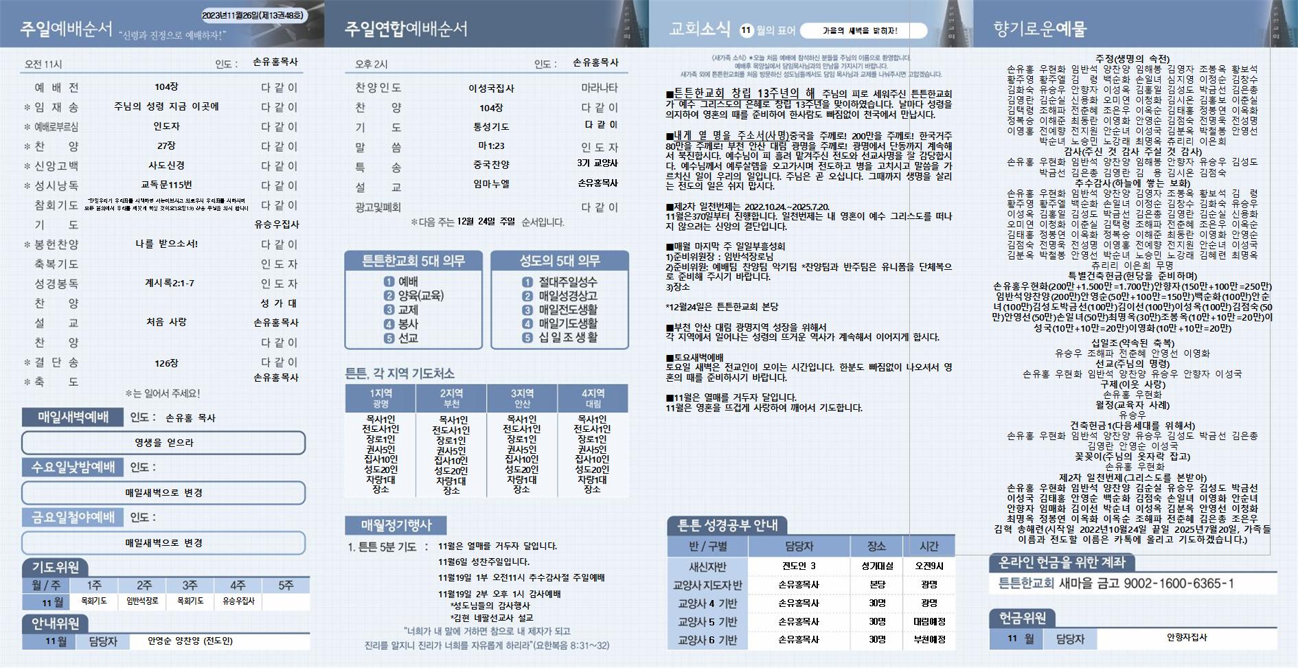 2023_11_26 주보002.jpg