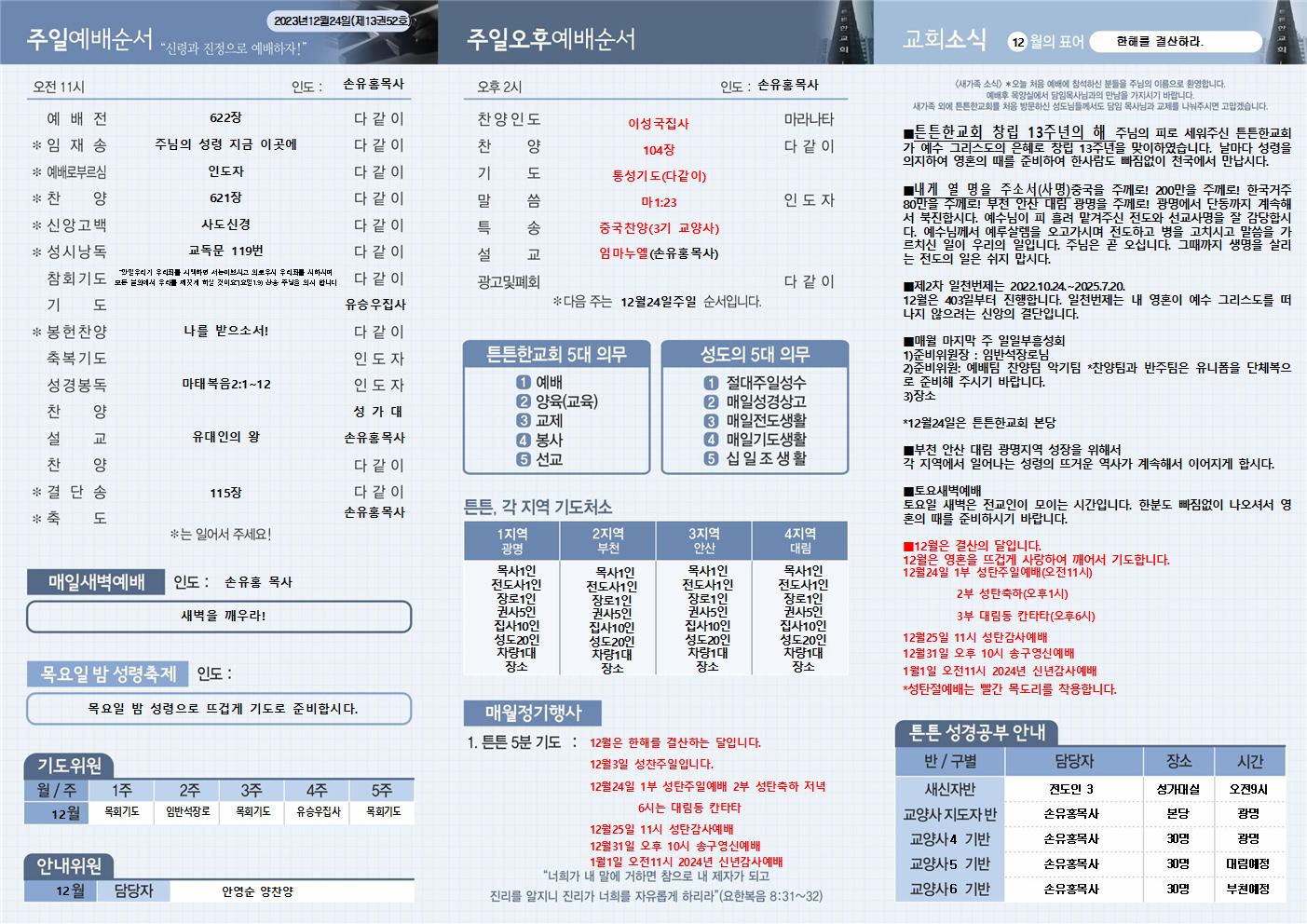 2023_12_24 주보002.jpg