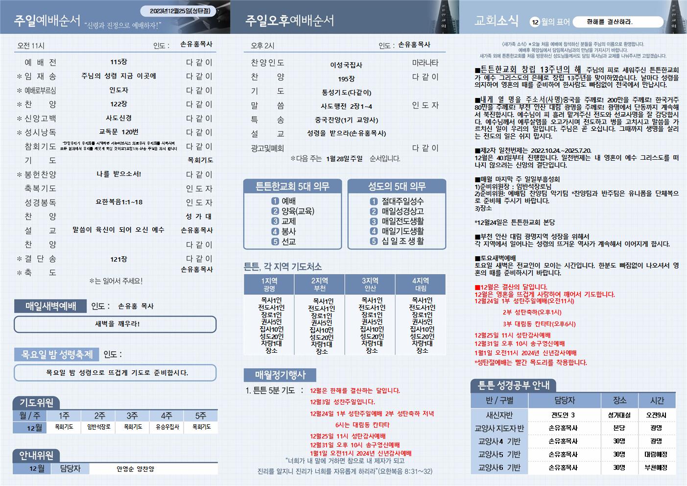 2023_12_25 주보002.jpg