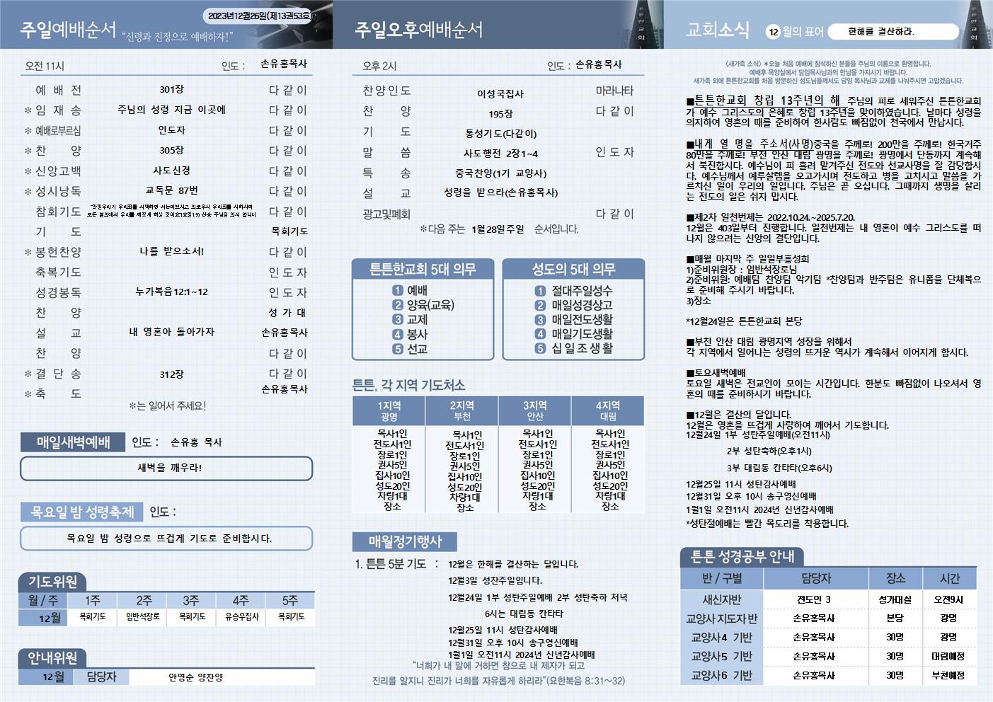 2023_12_31 주보002.jpg